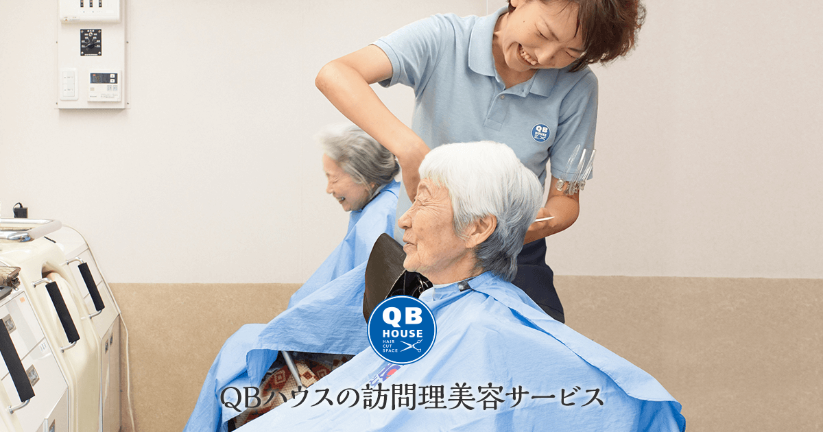QBハウスの訪問理美容サービス